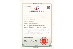 廢氣除臭裝置專利證書